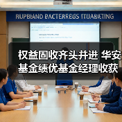 华安基金三位绩优经理斩获英华奖(图1)