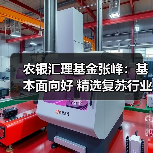 A股市场未来走势分析 张峰看好的行业布局(图3)