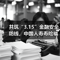 共筑“3.15”金融安全防线,中国人寿寿险福州分分公司走村入户开展防范非法金融宣传(图4) 3·15金融宣传进乡村 守护农村金融安全防线(图4)