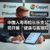 中国人寿寿险长乐支公司开展“健康与美丽同行 幸福与自信相伴”女性健康知识讲座(图3)