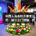 中国人寿寿险永泰支公司：暖心上门理赔，传递保险温度(图3)