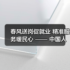 春风送岗促就业 精准服务暖民心 —— 中国人寿寿险闽侯支公司我为群众办实事系列报道(图2) 稳就业促发展 创业说明会助力就业机会(图2)