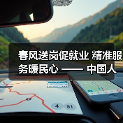 春风送岗促就业 精准服务暖民心 —— 中国人寿寿险闽侯支公司我为群众办实事系列报道(图3) 稳就业促发展 创业说明会助力就业机会(图3)