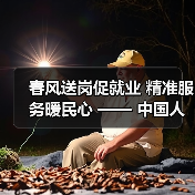 春风送岗促就业 精准服务暖民心 —— 中国人寿寿险闽侯支公司我为群众办实事系列报道(图4) 稳就业促发展 创业说明会助力就业机会(图4)