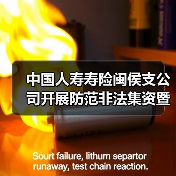 中国人寿寿险闽侯支公司开展防范非法集资暨3.15消费者权益保护教育活动(图3) 金融宣传进社区 强化消费维权意识(图3)