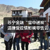 疫情金融支持缓解零售业困境(图2)