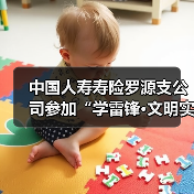 罗源支公司助力乡村振兴：党建共建志愿服务活动引热议(图3)