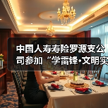 罗源支公司助力乡村振兴：党建共建志愿服务活动引热议(图4)
