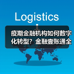 金融机构疫情应对：数字化转型助力中小企业融资(图2)