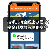 技术加持全线上办理 苏宁金融发放首笔防疫产品供应商融资(图2) 金融科技助力疫情防控 全线上服务保障企业资金需求(图2)