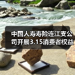 金融消费者权益保护宣传助力美好生活(图2)