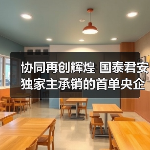 首单央企双创债成功发行引关注(图3)