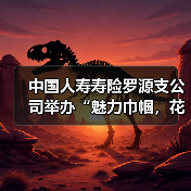 女性客户插花活动绽放健康之美(图2)