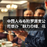 女性客户插花活动绽放健康之美(图1)