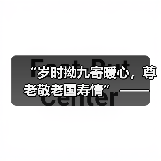 尊老敬老情意浓，反诈宣传暖人心(图3)