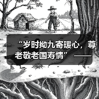 尊老敬老情意浓，反诈宣传暖人心(图2)