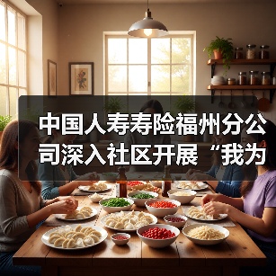 志愿服务暖人心 金融关怀助社区(图3)