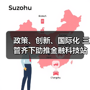 金融科技全球趋势：政策支持与创新机遇(图3)