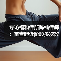 刑事律师庭前辩护策略如何改变案件结果？(图4)