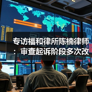 刑事律师庭前辩护策略如何改变案件结果？(图3)