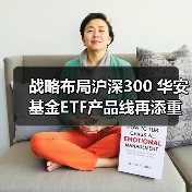ETF市场机遇凸显，沪深300ETF低费率布局受关注(图2)