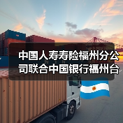 中国人寿寿险福州分公司联合中国银行福州台江支行开展金融消费者权益保护教育宣传活动(图4) 金融消费者权益保护宣传进社区 知识普及提升风险防范能力(图4)