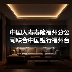 中国人寿寿险福州分公司联合中国银行福州台江支行开展金融消费者权益保护教育宣传活动(图2) 金融消费者权益保护宣传进社区 知识普及提升风险防范能力(图2)