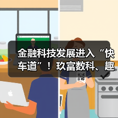 金融科技发展进入“快车道”！玖富数科、趣店等持续加码科技投入(图4)