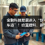 金融科技发展进入“快车道”！玖富数科、趣店等持续加码科技投入(图3)