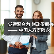 党建聚合力 联动促振兴 —— 中国人寿寿险永泰支公司党支部参加党建共建签约仪式(图4)