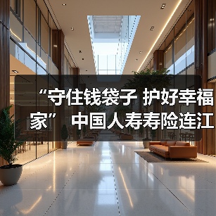 “守住钱袋子 护好幸福家” 中国人寿寿险连江县支公司开展岁末年初防范非法集资宣传活动(图1) “守住钱袋子 护好幸福家” 中国人寿寿险连江县支公司开展岁末年初防范非法集资宣传活动(图1)