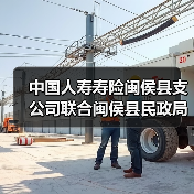 中国人寿寿险闽侯县支公司联合闽侯县民政局联合开展2025年“新春送温暖·助困情更深”慰问活动(图4)
