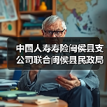 中国人寿寿险闽侯县支公司联合闽侯县民政局联合开展2025年“新春送温暖·助困情更深”慰问活动(图1)