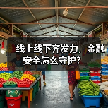 蒙商消金立体化宣传：线上线下齐发力，守护消费者权益(图1)