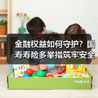 金融权益如何守护？国寿寿险多举措筑牢安全防线(图4)