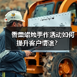 香薰蜡烛手作活动如何提升客户情谊？(图3)