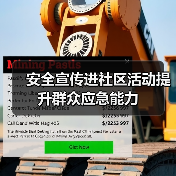 安全宣传进社区活动提升群众应急能力(图4)
