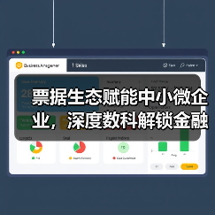 票据生态赋能中小微企业，深度数科解锁金融科技新蓝海(图4)