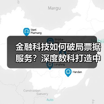 金融科技如何助力中小微企业突破票据服务瓶颈？-云溯流欧品启易商贸资讯(图4)
