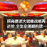 健康保险如何助力健康中国？招商信诺战略升级打造全生命周期服务生态-云溯流欧品启易商贸资讯(图4)