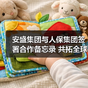 安盛集团与人保集团签署合作备忘录 共拓全球保险合作新格局(图4)