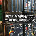 中国人寿寿险台江支公司进校园开展防范非法金融活动宣传(图1)