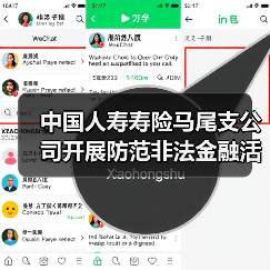 中国人寿寿险马尾支公司开展防范非法金融活动宣传活动(图4)