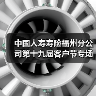 中国人寿寿险福州分公司第十九届客户节专场“700”健行活动圆满落幕(图2)