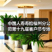 中国人寿寿险福州分公司第十九届客户节专场“700”健行活动圆满落幕(图3)