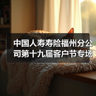中国人寿寿险福州分公司第十九届客户节专场“700”健行活动圆满落幕(图1)