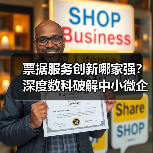 票据服务创新哪家强？深度数科破解中小微企业融资难题(图4)