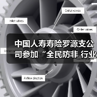 中国人寿寿险罗源支公司参加“全民防非 行业守护”的防范非法金融活动宣传活动(图3)
