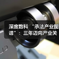 数据要素市场崛起：承法产业图谱如何构建三大核心竞争力？-云溯流欧品启易商贸资讯(图4)