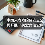 关爱女性健康行：保险宣传与义诊服务齐推进-云溯流欧品启易商贸资讯(图2)